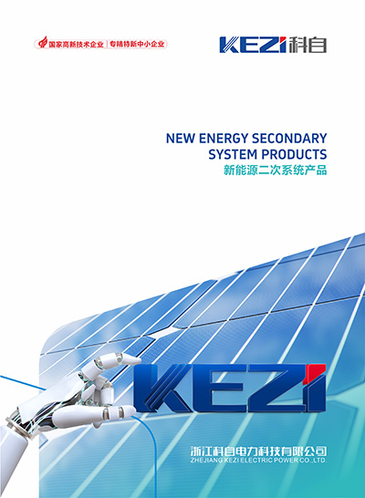 新能源二次产品