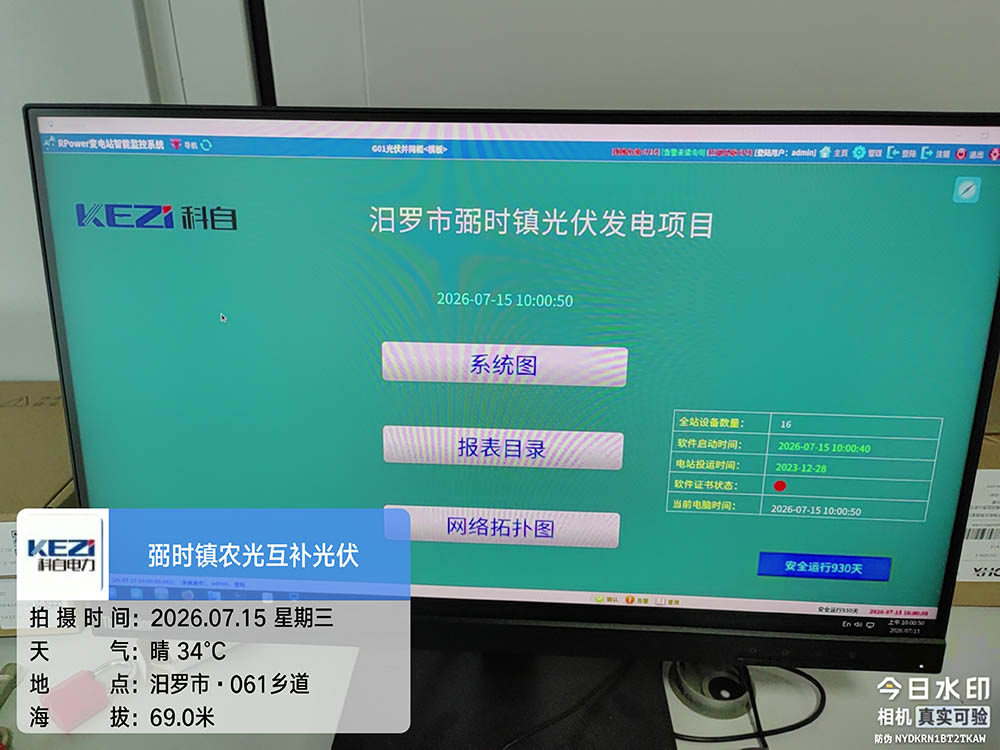 湖南省汨罗市弼时镇农光互补项目